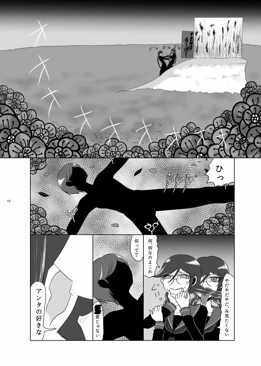 F川T子の犯罪 Page.15