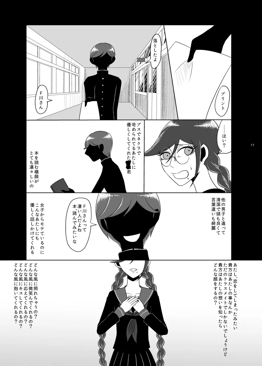 F川T子の犯罪 Page.16
