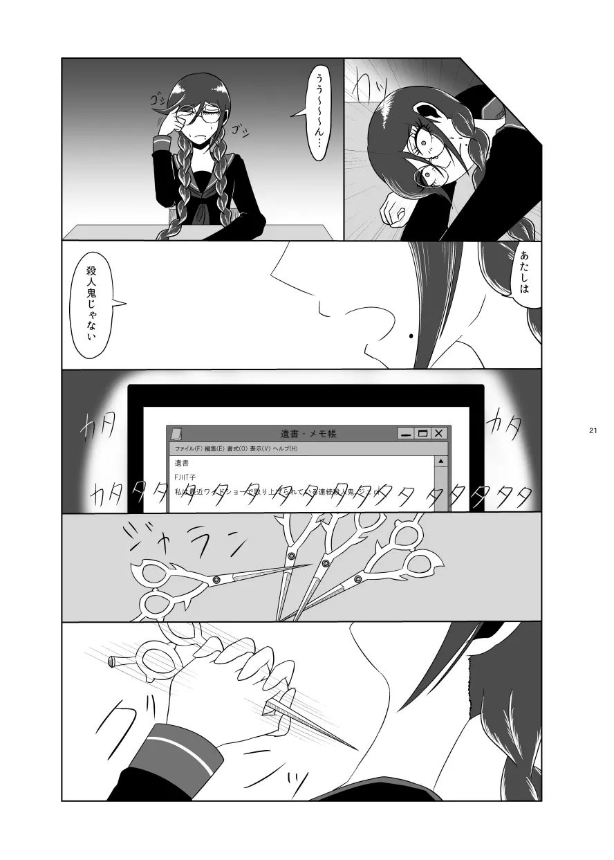 F川T子の犯罪 Page.20