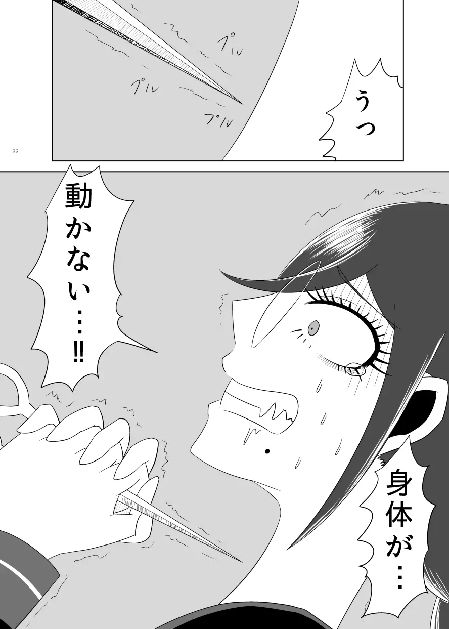 F川T子の犯罪 Page.21