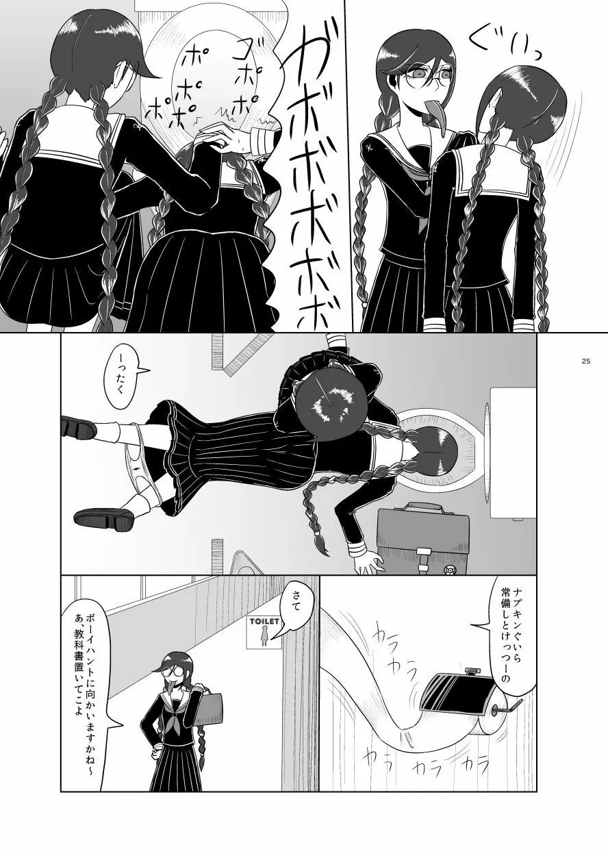 F川T子の犯罪 Page.24