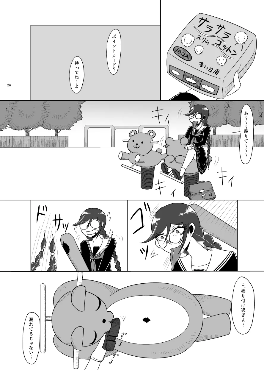F川T子の犯罪 Page.25