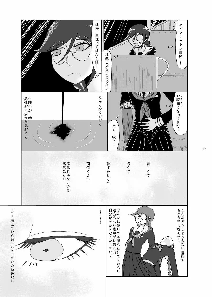 F川T子の犯罪 Page.26