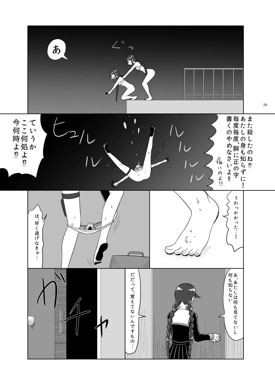 F川T子の犯罪 Page.28