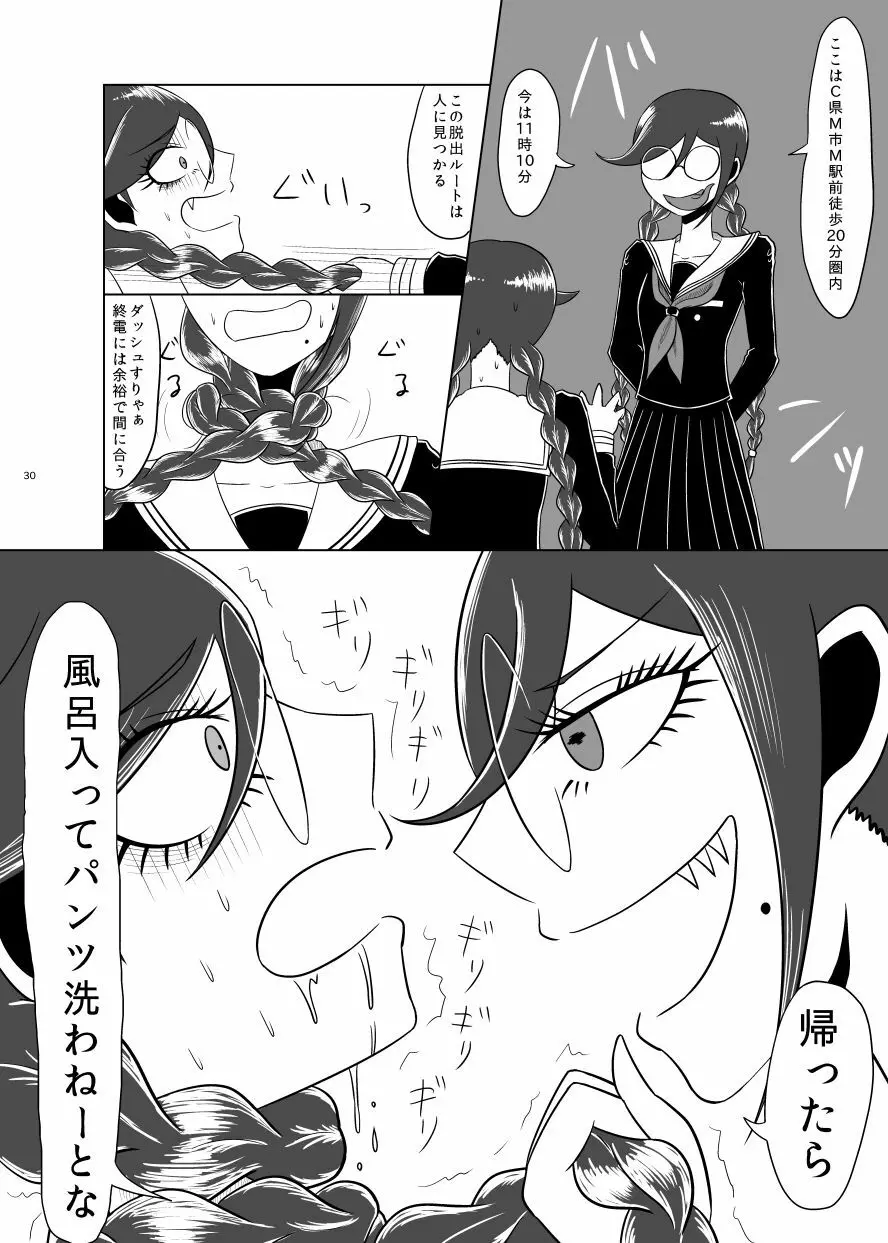F川T子の犯罪 Page.29