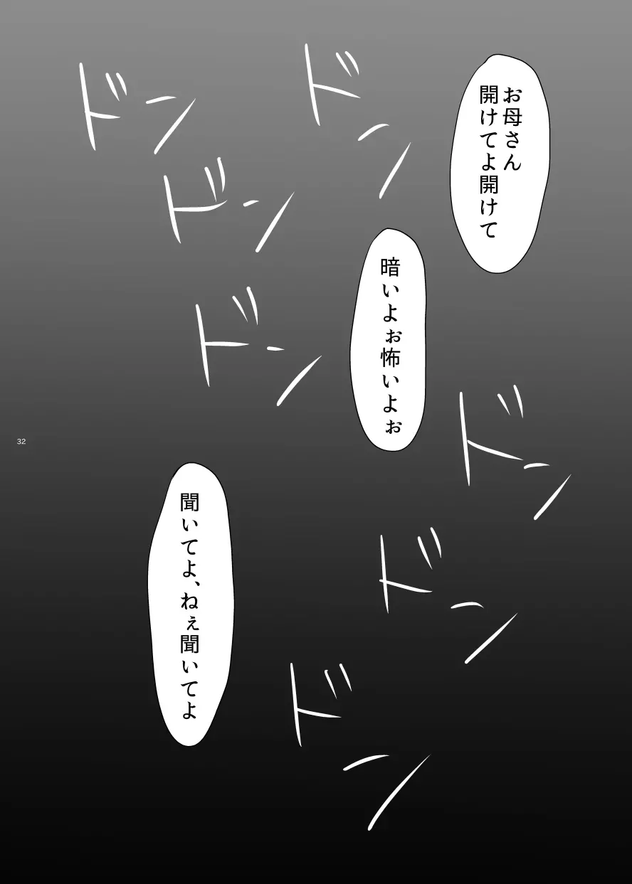 F川T子の犯罪 Page.31