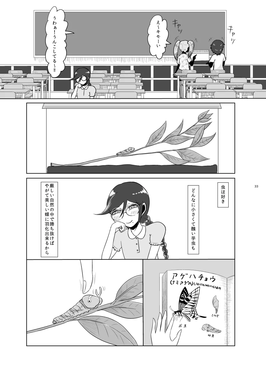 F川T子の犯罪 Page.32