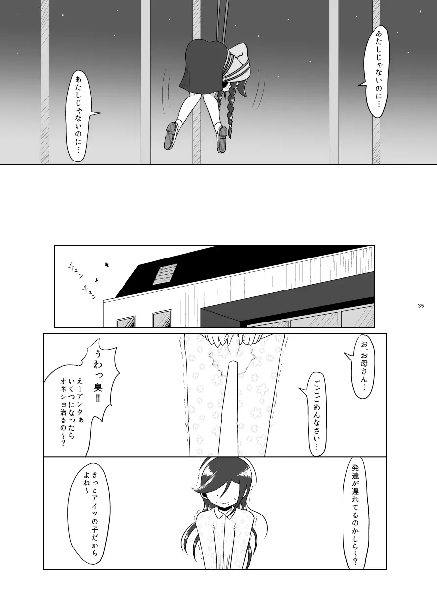 F川T子の犯罪 Page.34