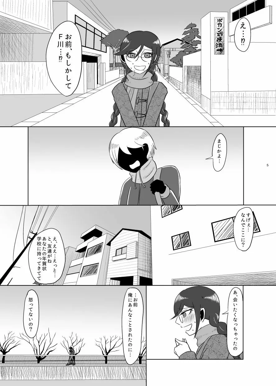 F川T子の犯罪 Page.4