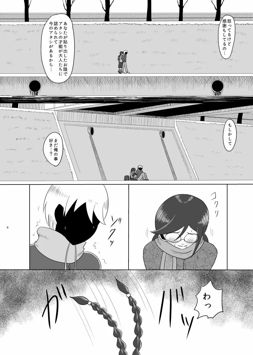 F川T子の犯罪 Page.5