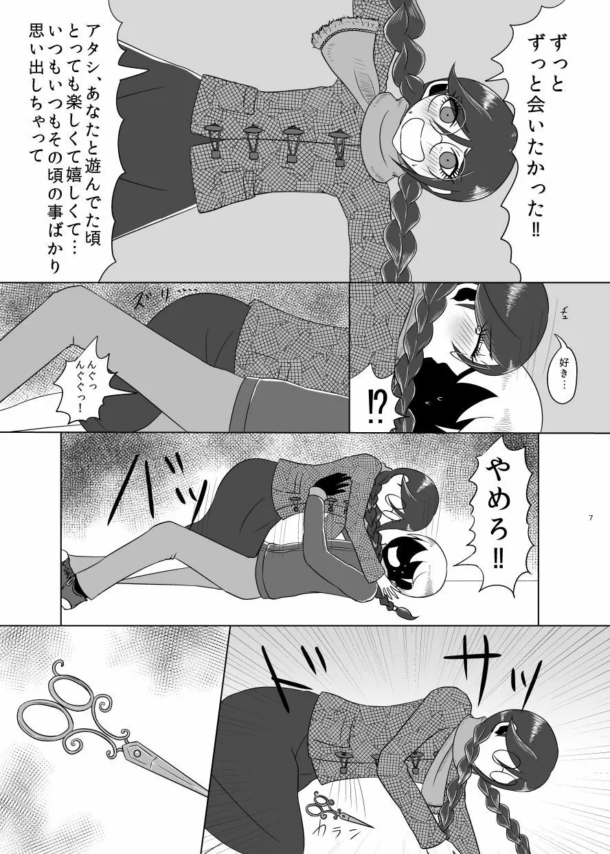 F川T子の犯罪 Page.6