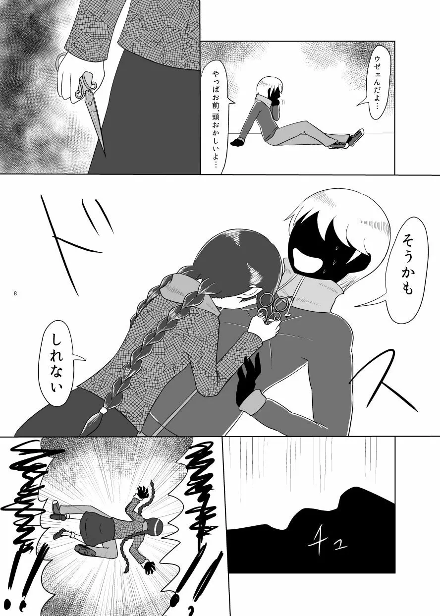 F川T子の犯罪 Page.7