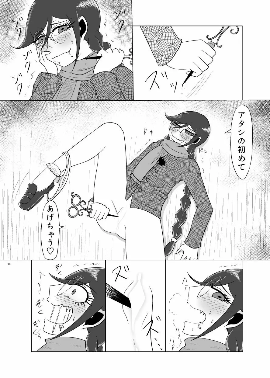 F川T子の犯罪 Page.9