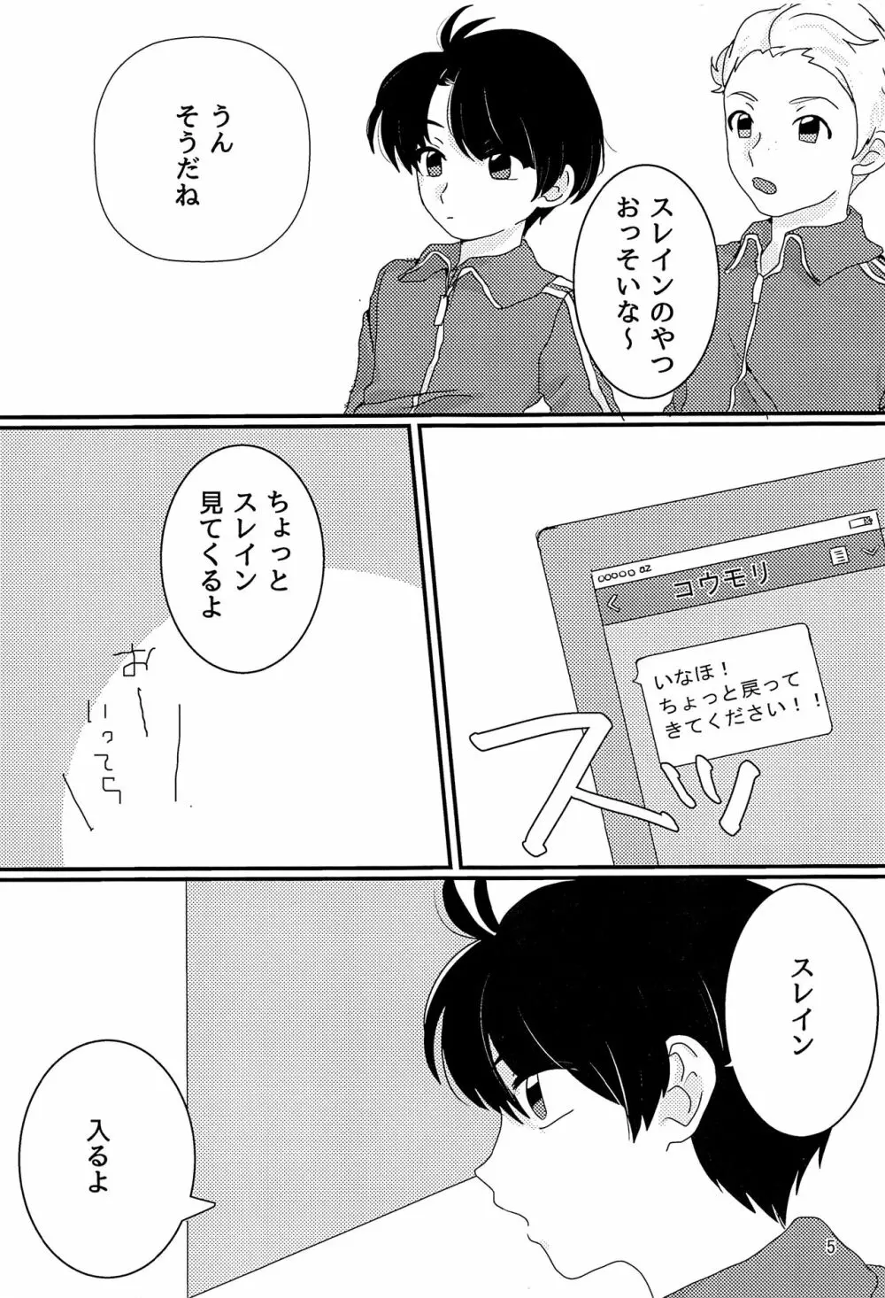 体操着はいいね。 Page.4