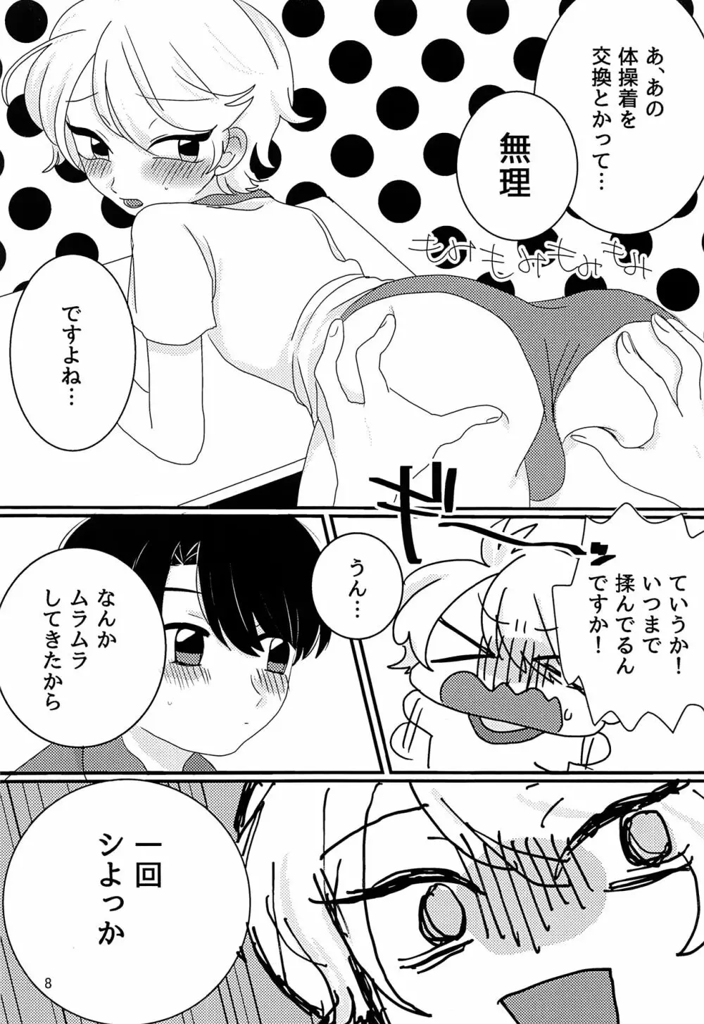 体操着はいいね。 Page.7