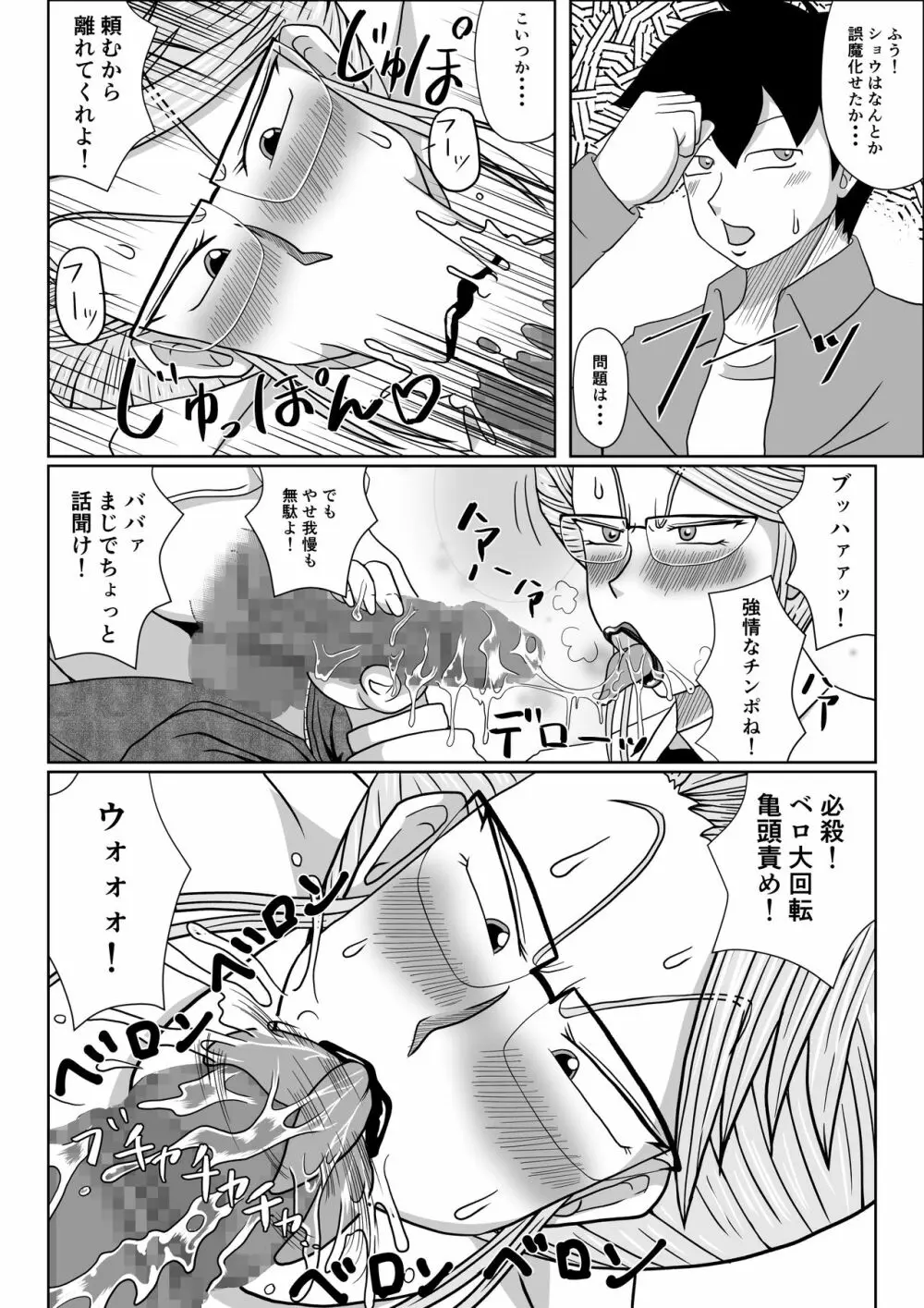 牝の躾 Page.10