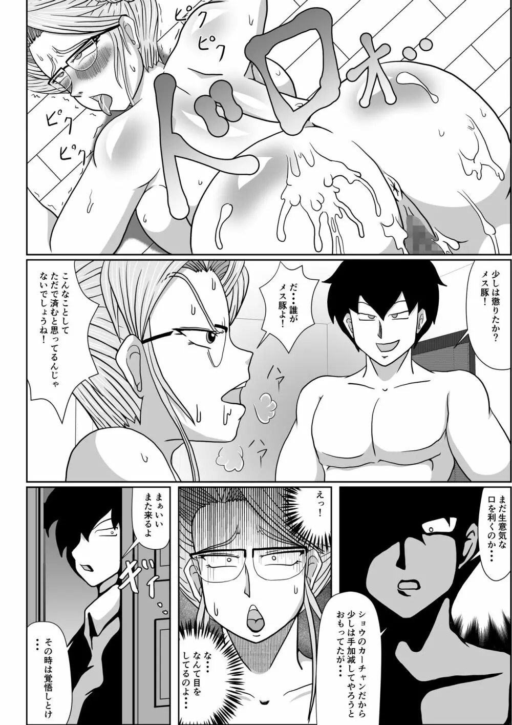 牝の躾 Page.22