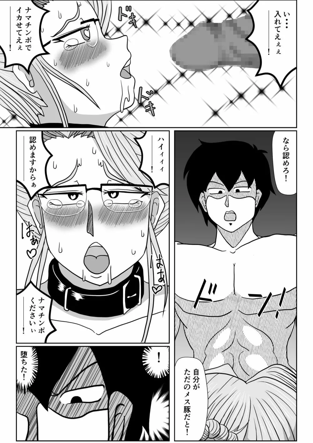 牝の躾 Page.33