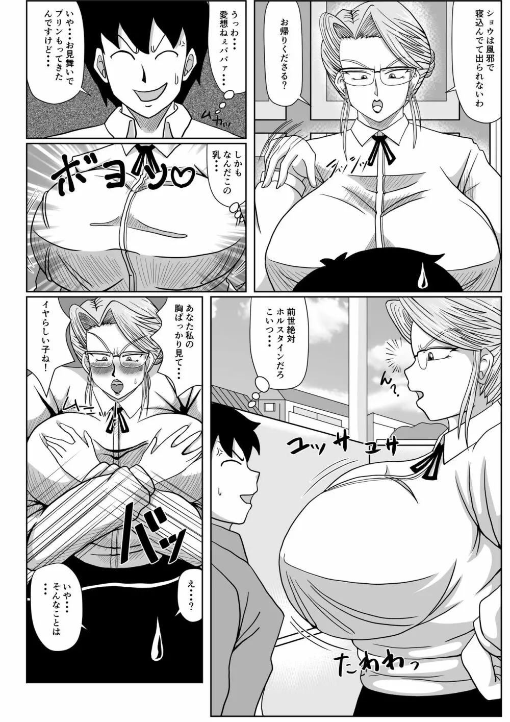 牝の躾 Page.4