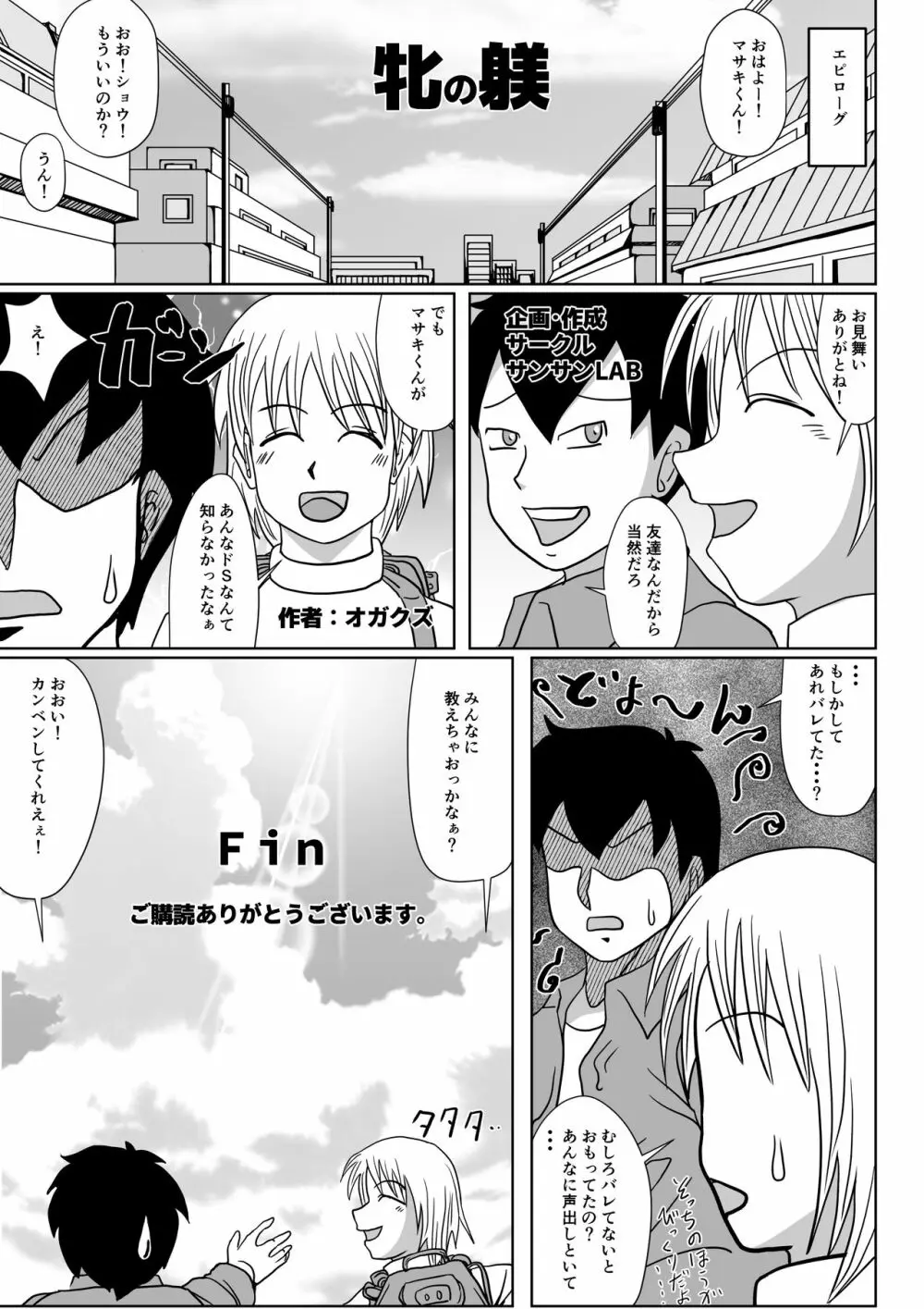 牝の躾 Page.41