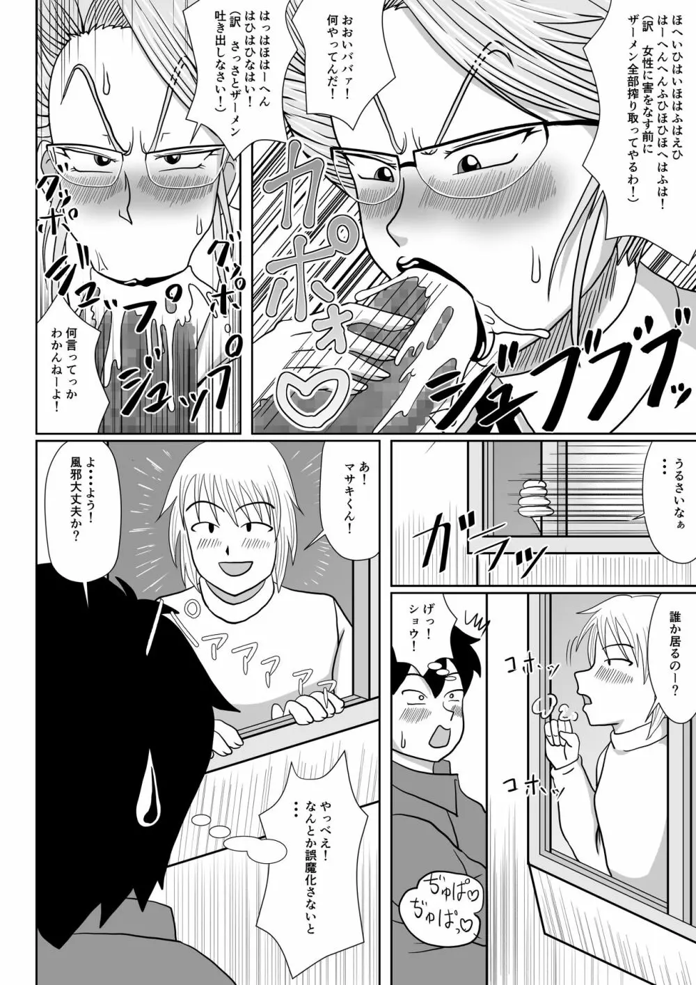 牝の躾 Page.8