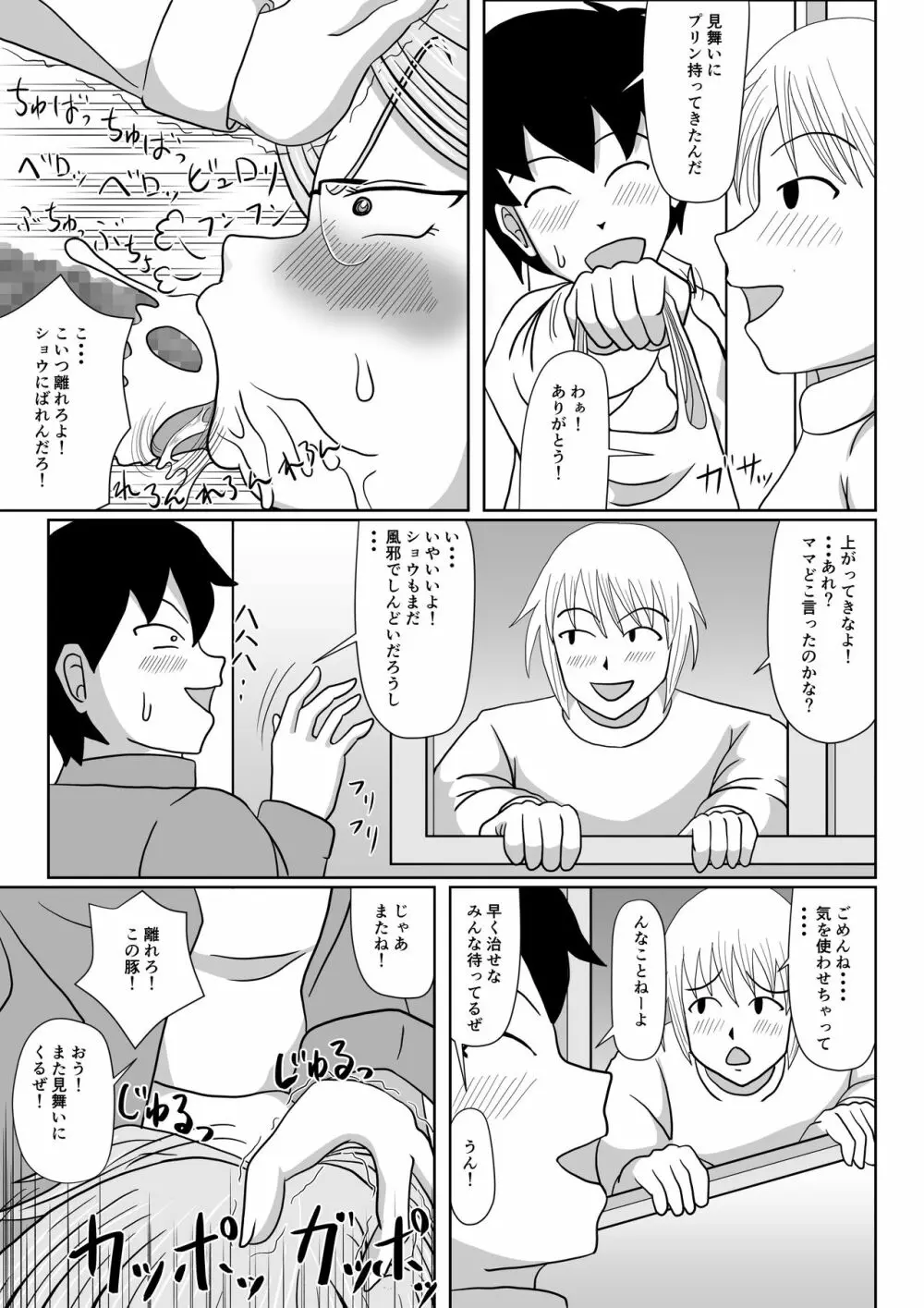 牝の躾 Page.9