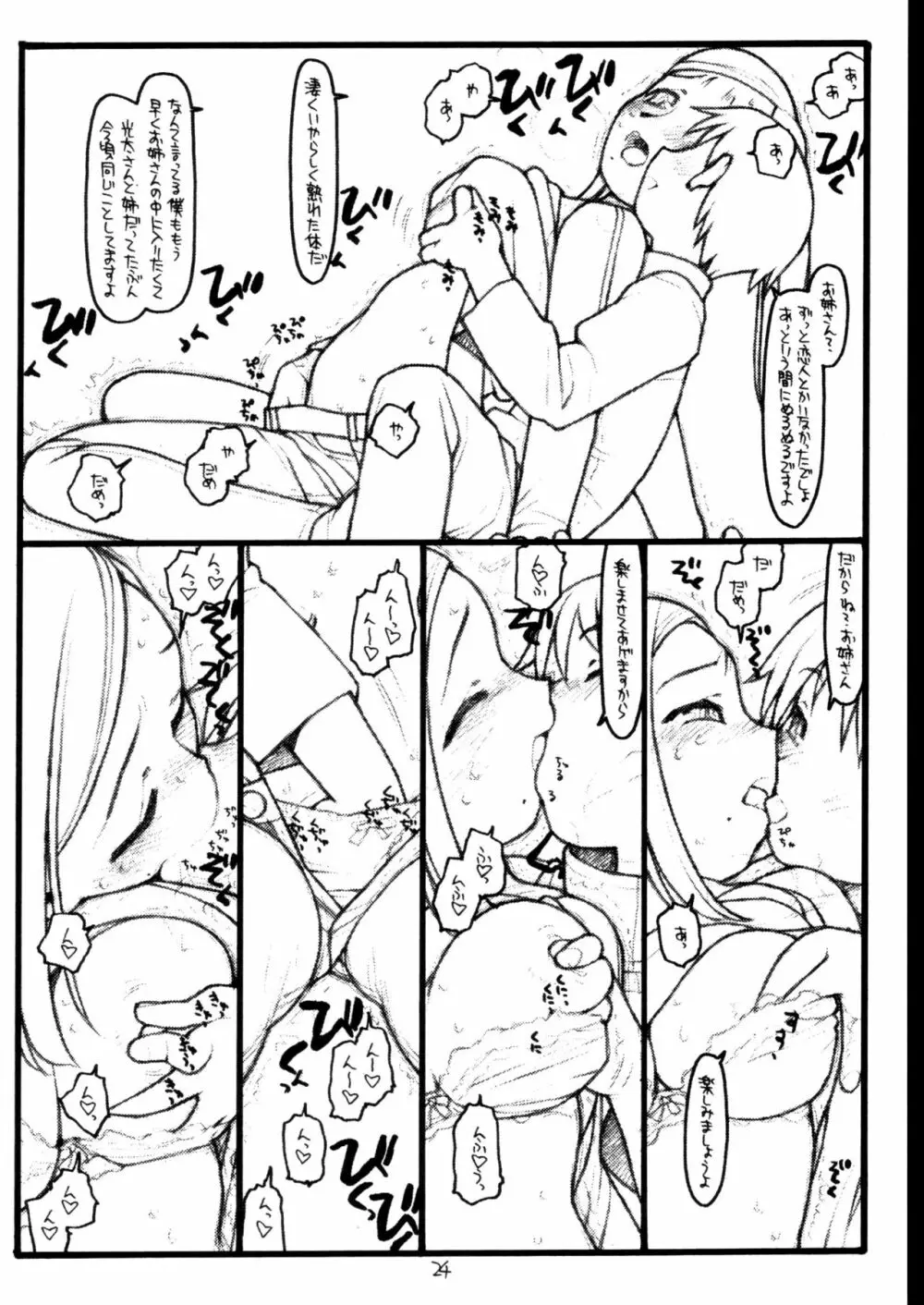 Baby Bitch/Super Bitch Page.23