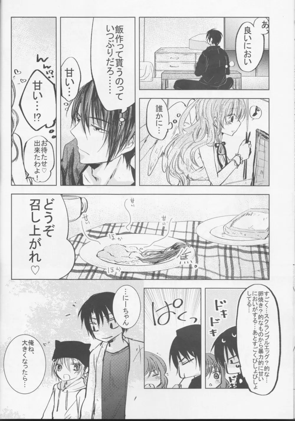 パーフェクト ユーフォリア Page.10