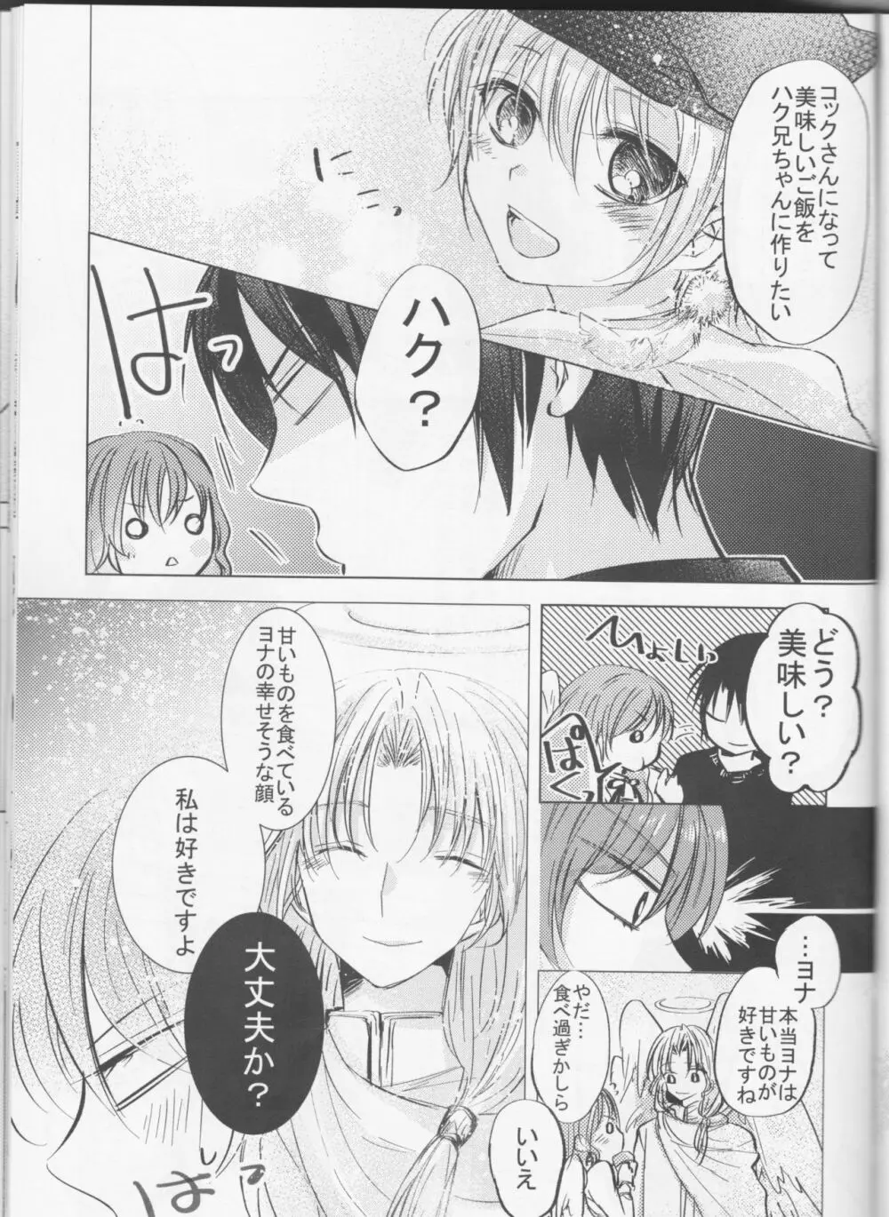 パーフェクト ユーフォリア Page.11