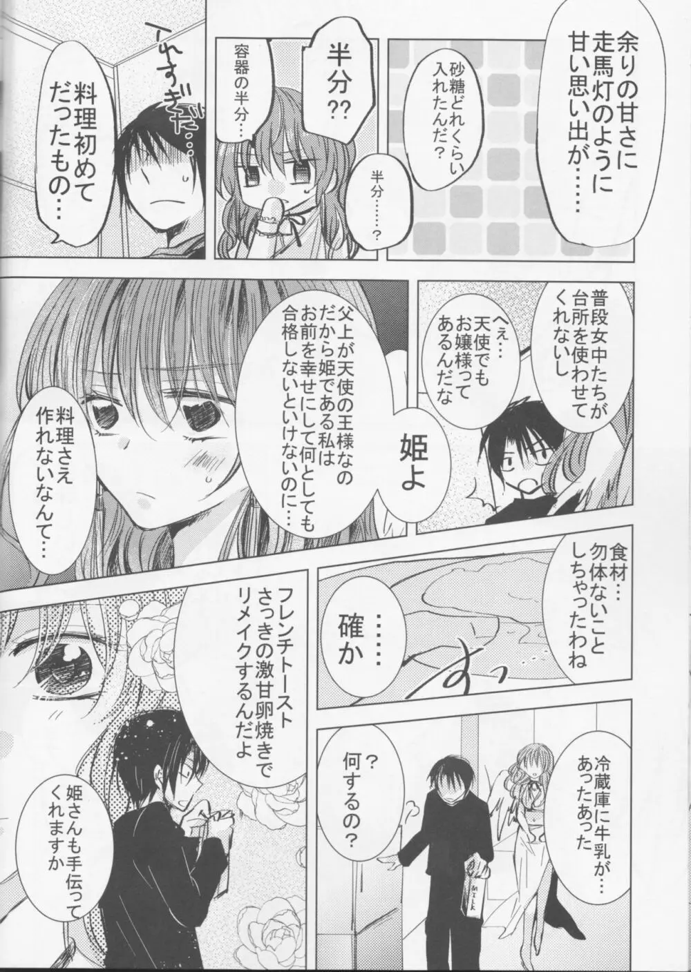 パーフェクト ユーフォリア Page.12