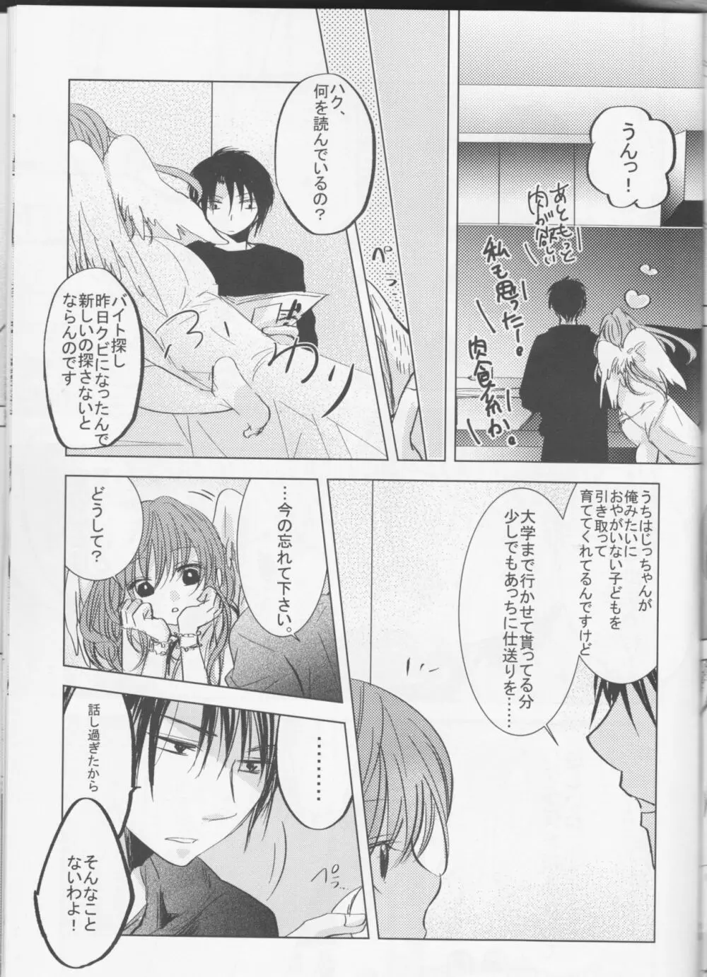 パーフェクト ユーフォリア Page.13