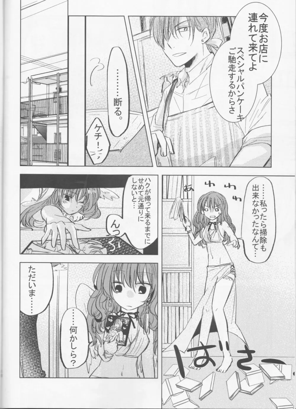 パーフェクト ユーフォリア Page.16