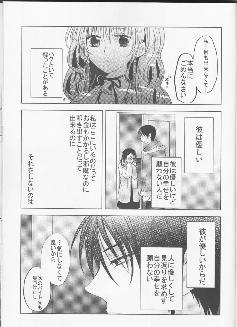 パーフェクト ユーフォリア Page.19