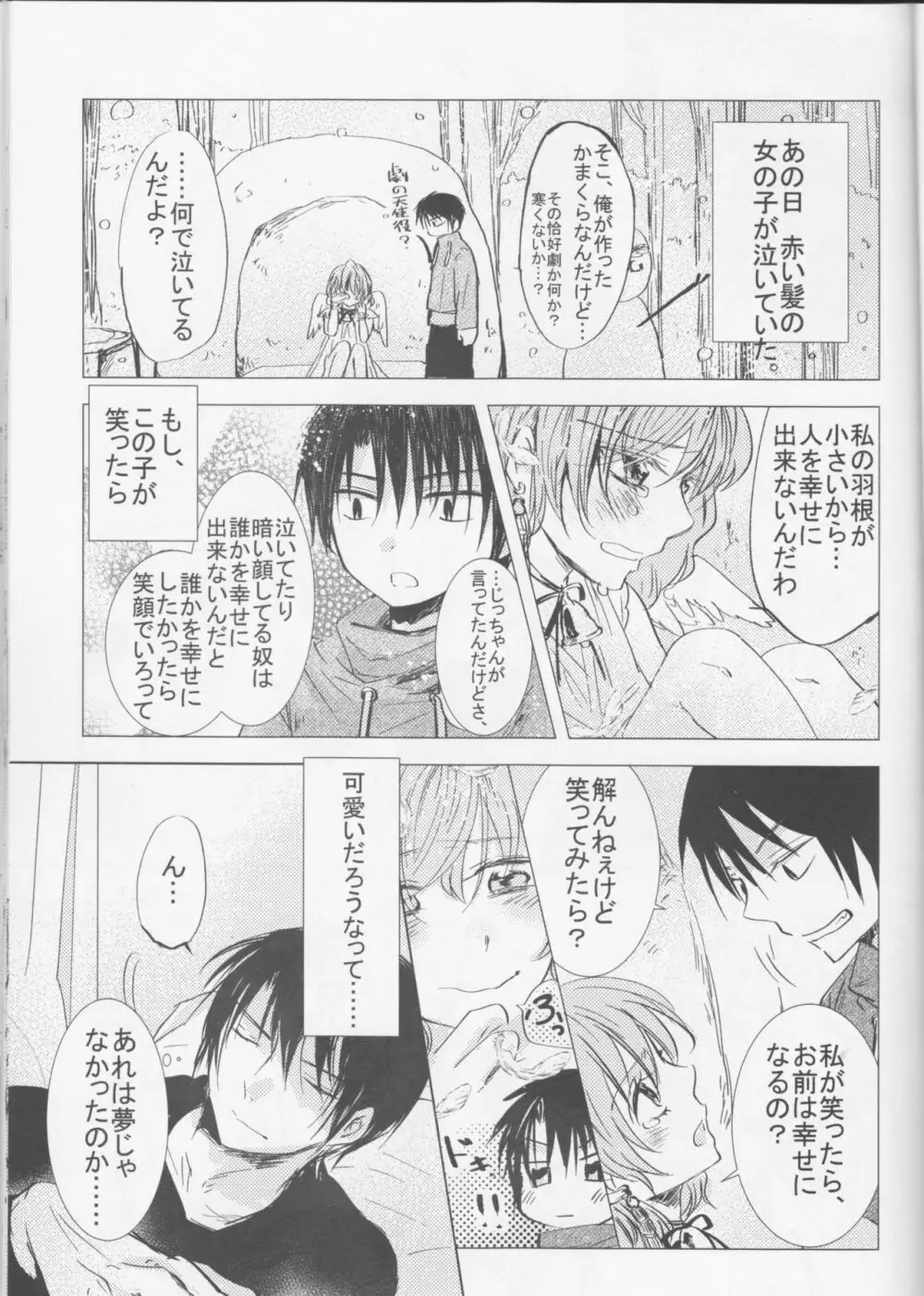 パーフェクト ユーフォリア Page.7