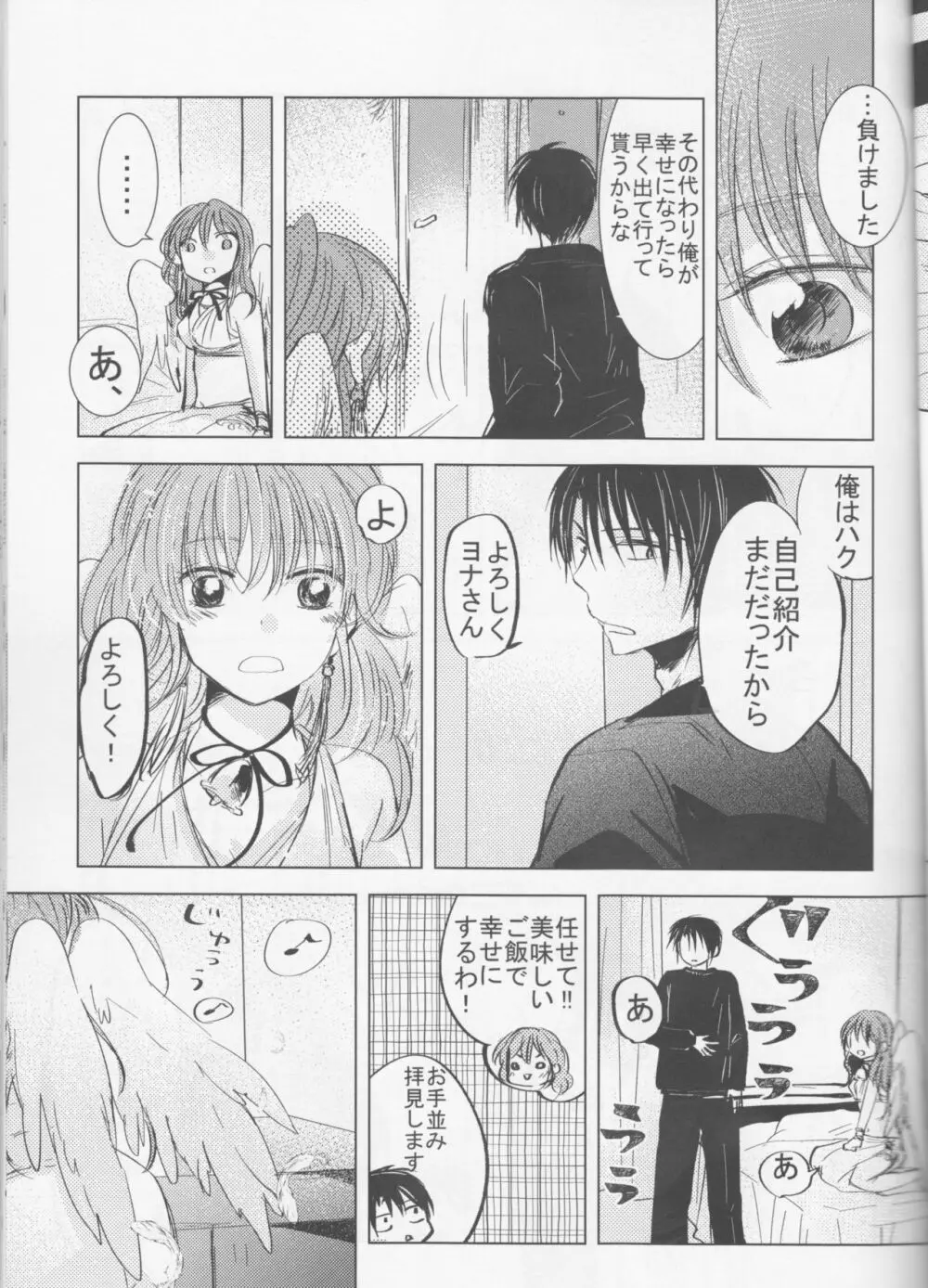 パーフェクト ユーフォリア Page.9