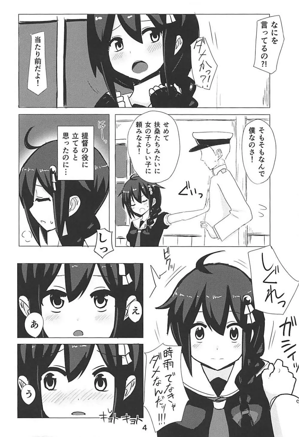 時雨ちゃん、SEXしよう!! Page.3