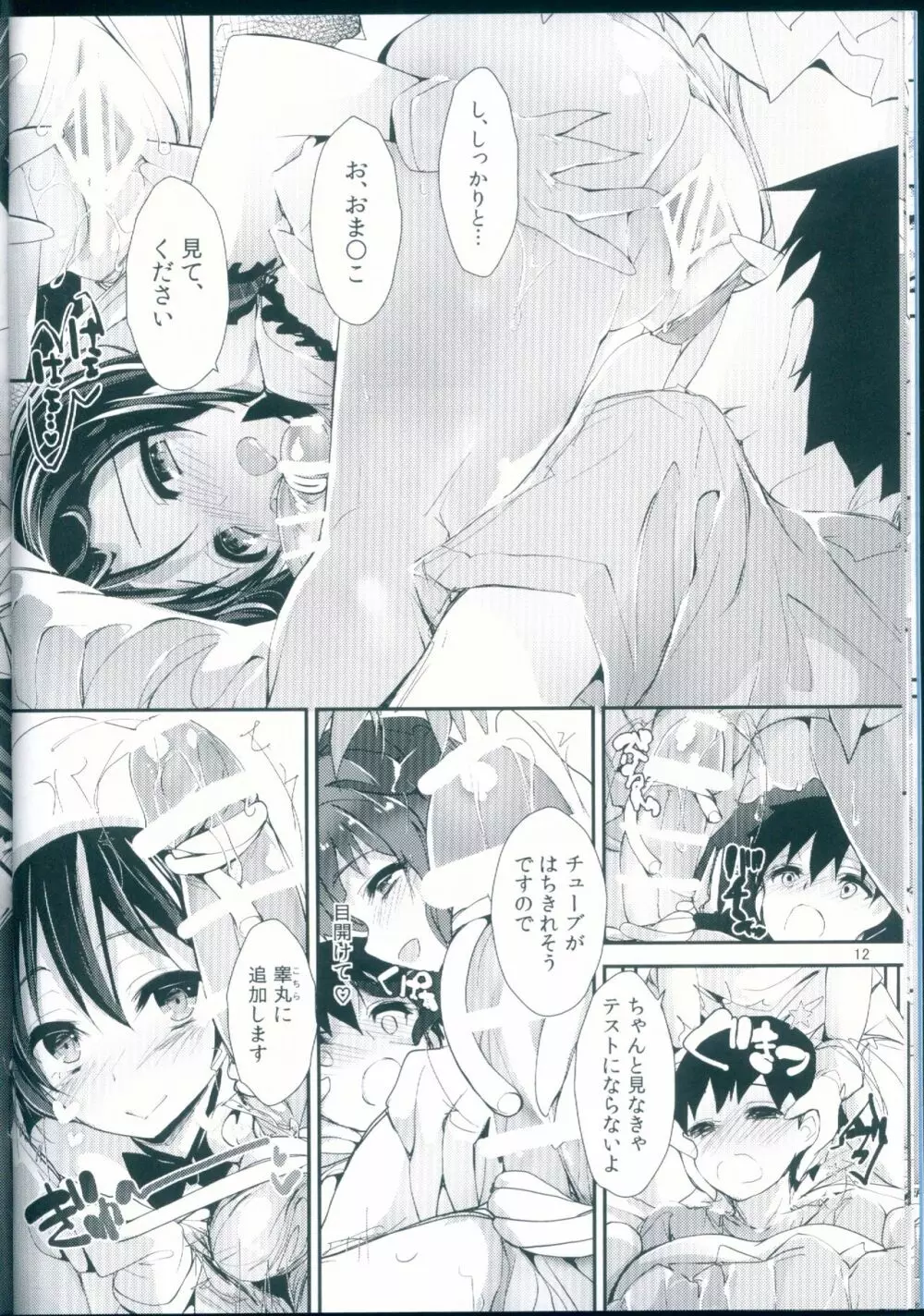 Nurse aid festa vol.3 Page.12