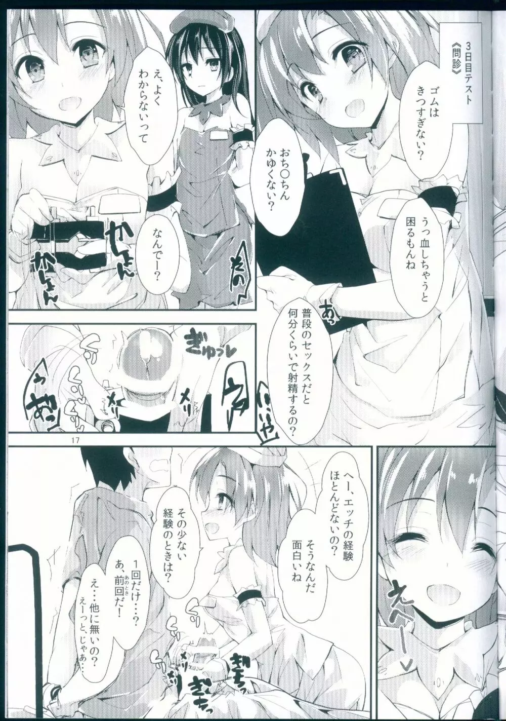 Nurse aid festa vol.3 Page.17