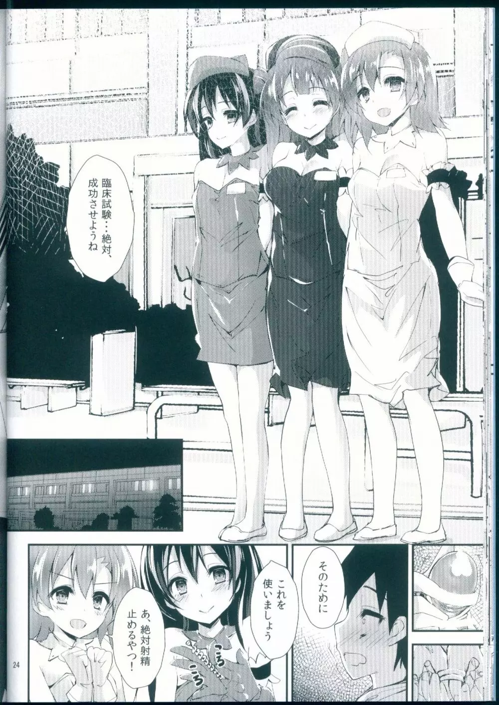 Nurse aid festa vol.3 Page.24