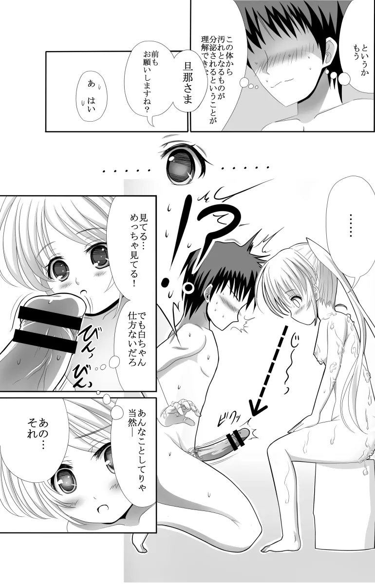 白ちゃんと洗いっこするほん Page.12