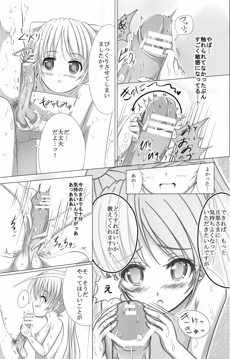 白ちゃんと洗いっこするほん Page.24