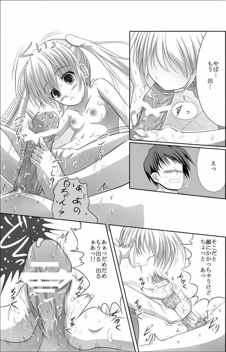 白ちゃんと洗いっこするほん Page.26