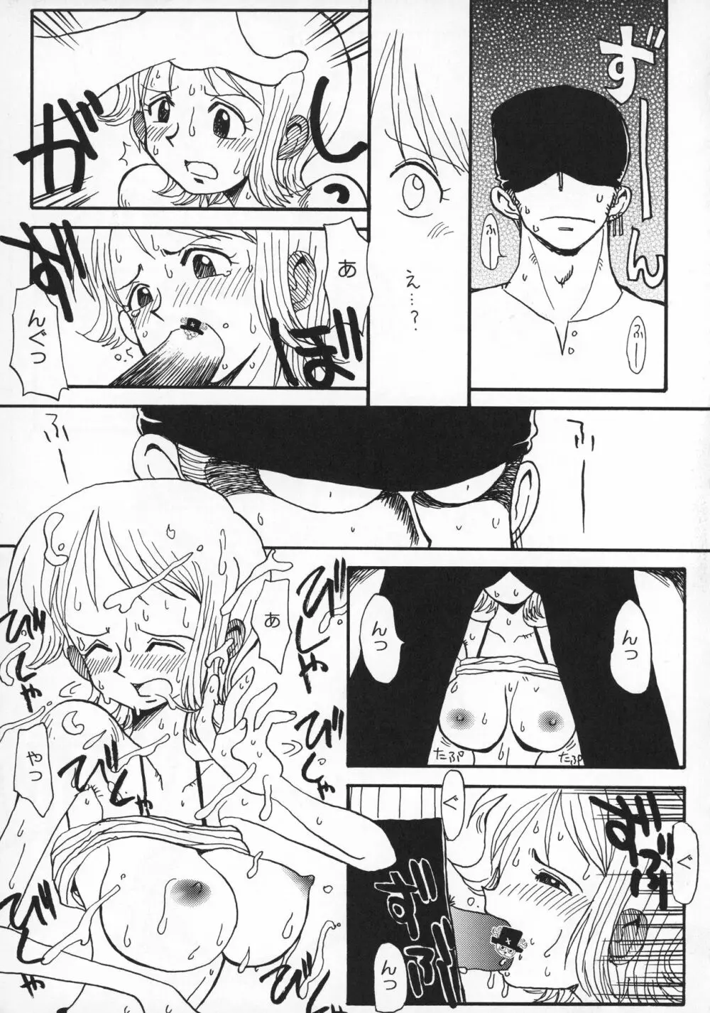 ナミナミゾロゾロ Page.18