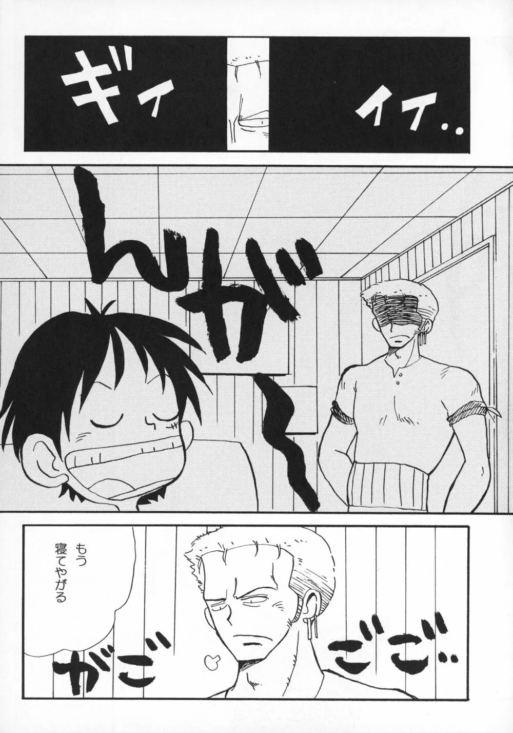 ナミナミゾロゾロ Page.6