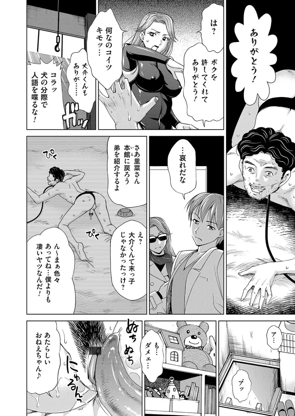 淫らな義母と4人の息子 Page.136