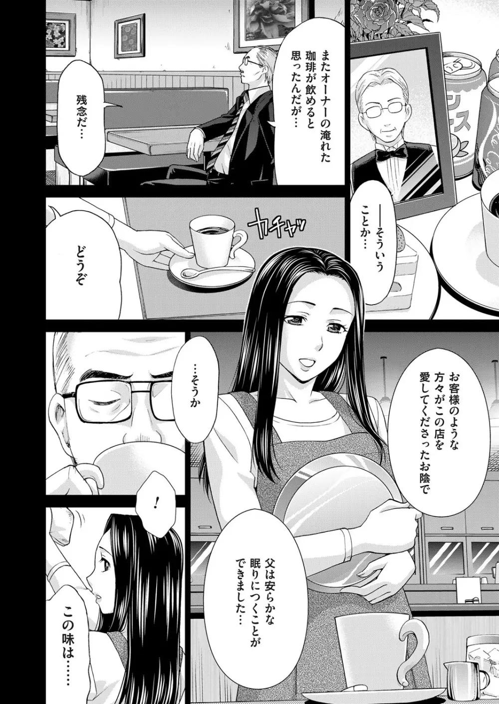 淫らな義母と4人の息子 Page.74