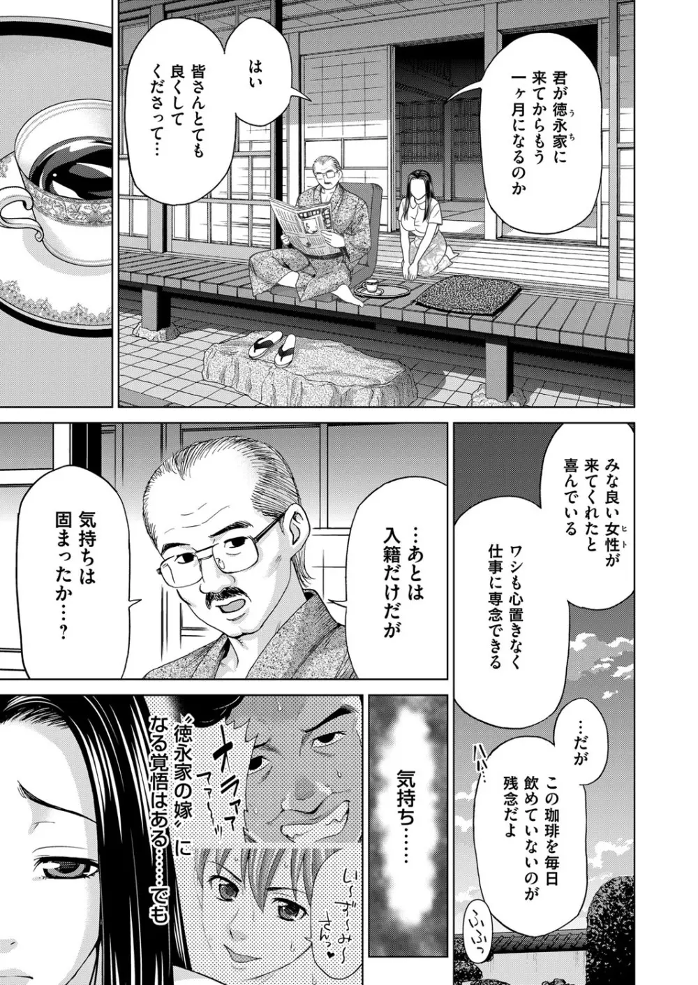 淫らな義母と4人の息子 Page.77