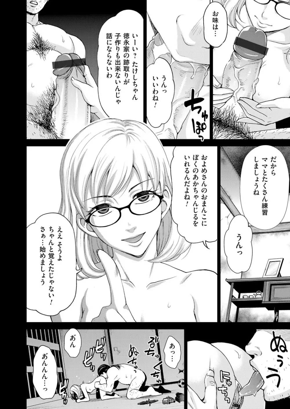 淫らな義母と4人の息子 Page.98