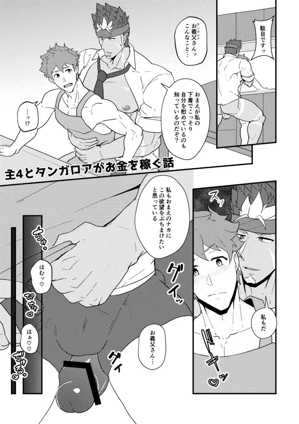 雄鍋本YAROUFES2018 Page.11