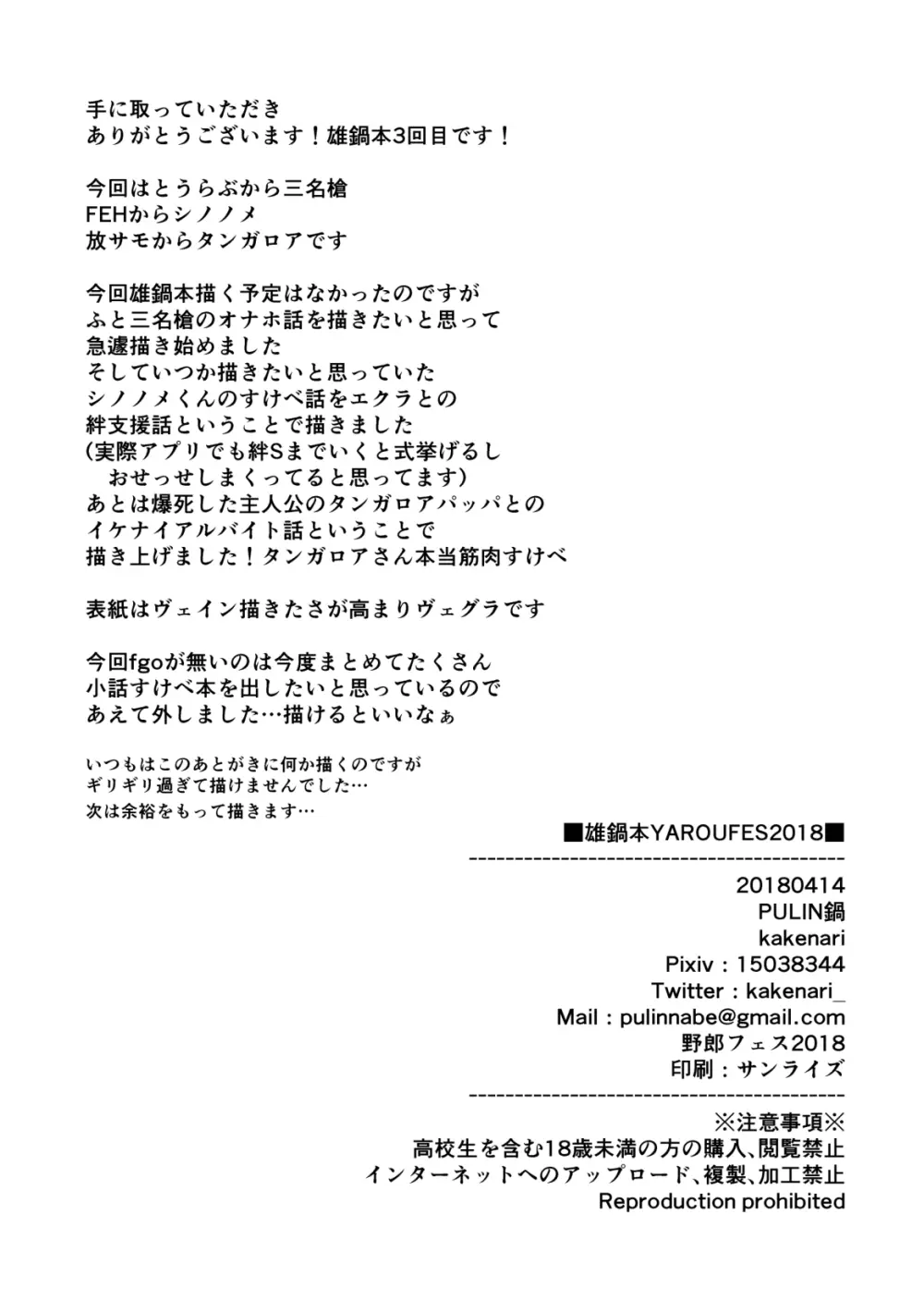 雄鍋本YAROUFES2018 Page.14